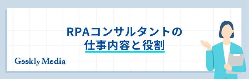 rpa コンサル