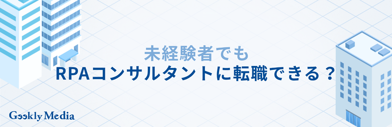 rpa コンサル