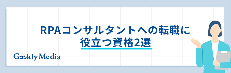 rpa コンサル