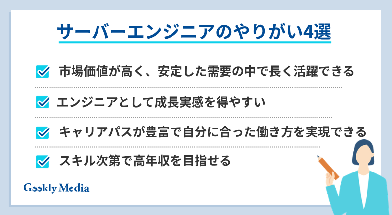 サーバーエンジニア やめとけ