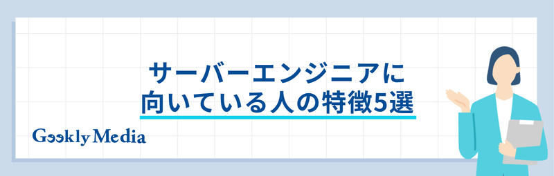 サーバーエンジニア やめとけ