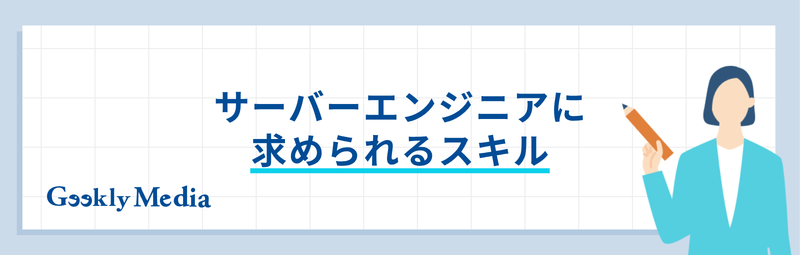 サーバーエンジニア やめとけ