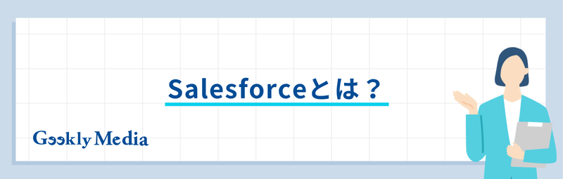 salesforce 資格 難易度