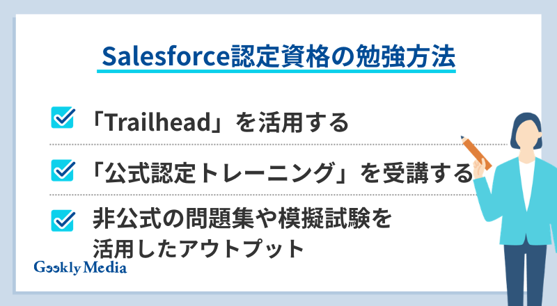 salesforce 資格 難易度