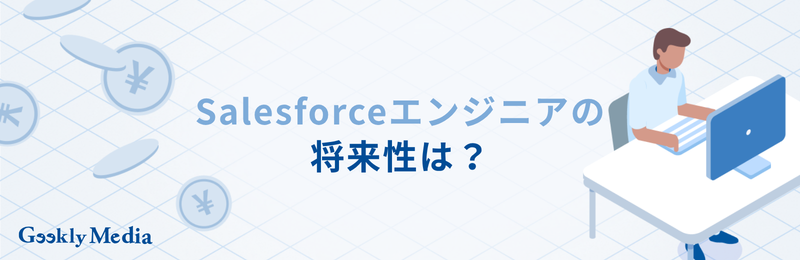 salesforce 資格 難易度