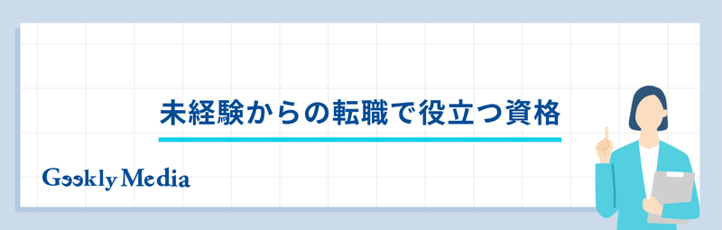データサイエンティスト 未経験