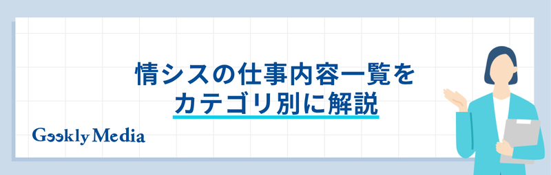 情シス 仕事内容