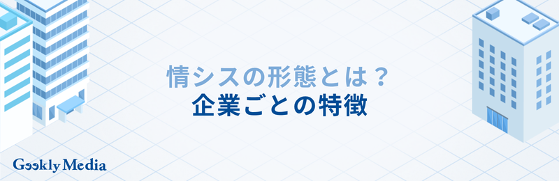 情シス 仕事内容