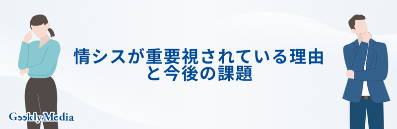 情シス 仕事内容