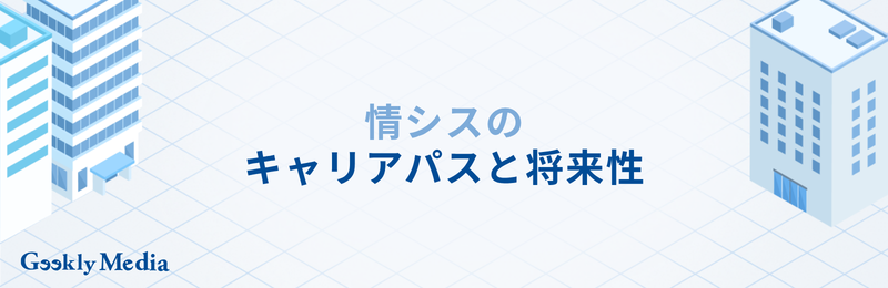 情シス 仕事内容