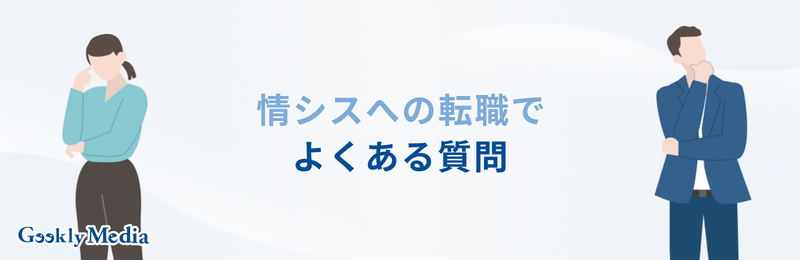 情シス 仕事内容