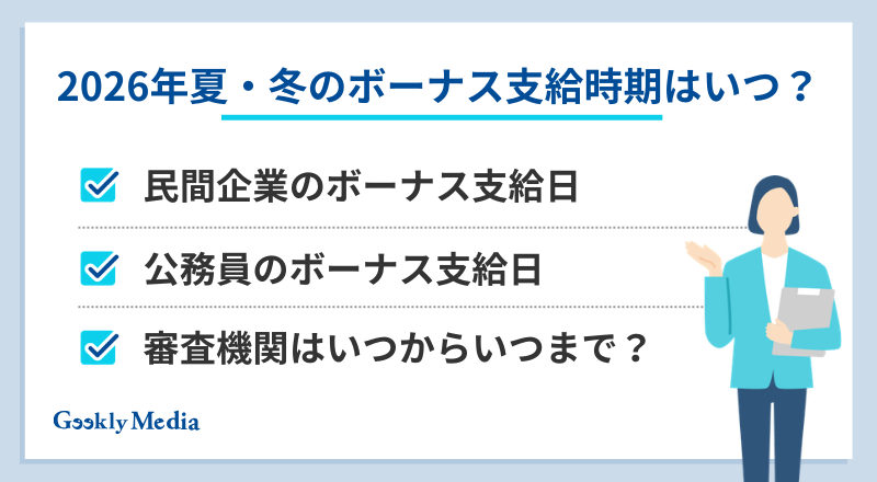 ボーナス 何ヵ月分