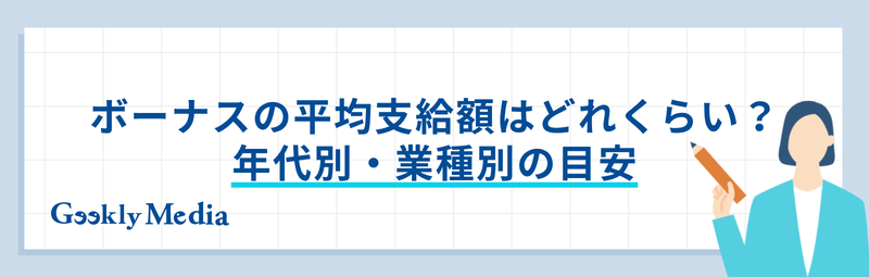 ボーナス 何ヵ月分