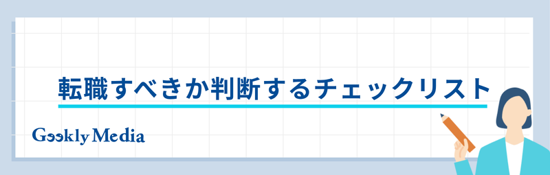 エンジニア 辞めたい