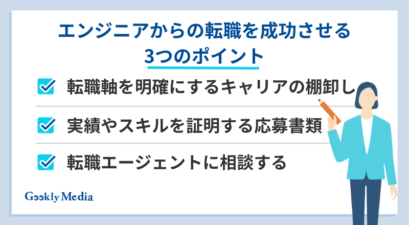 エンジニア 辞めたい