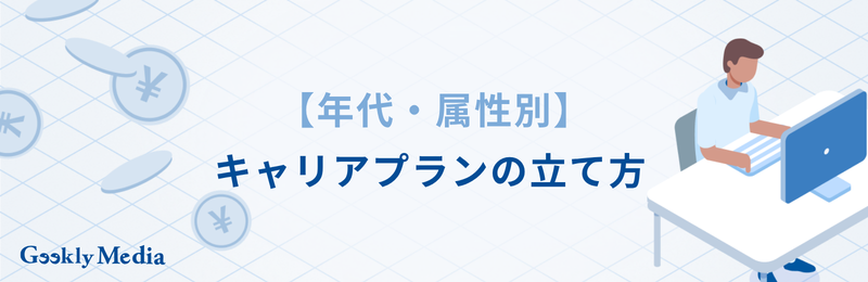 エンジニア キャリアパス