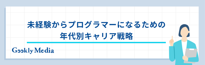プログラマー 未経験