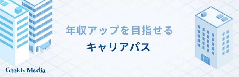セキュリティエンジニア 年収