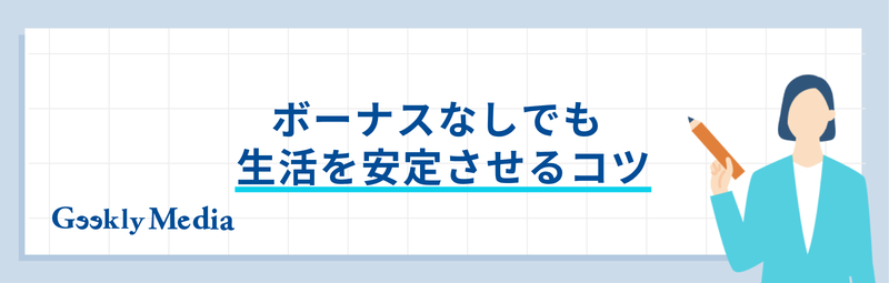 ボーナスない会社 やばい