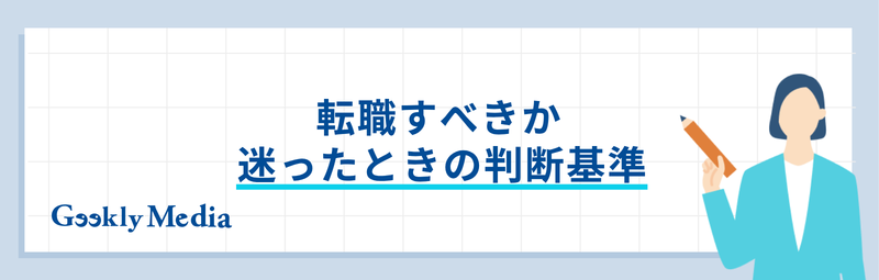 転職活動 何から始める