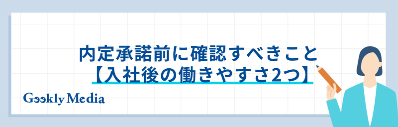 内定承諾書 転職