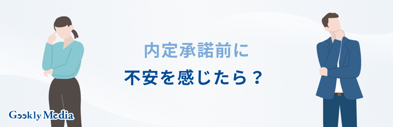 内定承諾書 転職