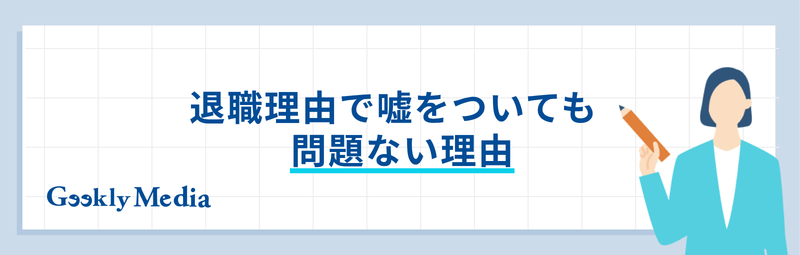 退職理由 嘘 おすすめ