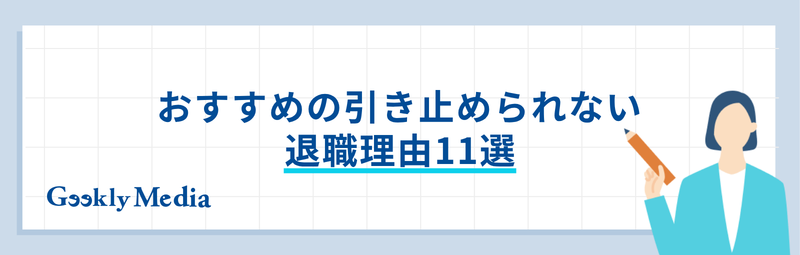 退職理由 嘘 おすすめ