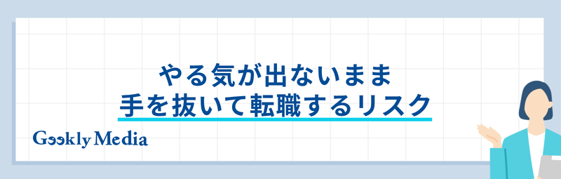 転職活動 やる気が出ない