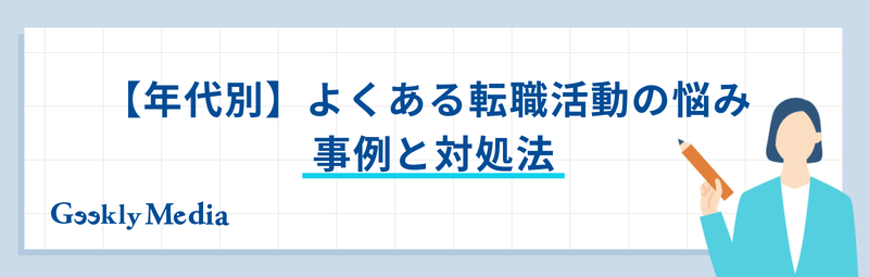 転職活動 やる気が出ない