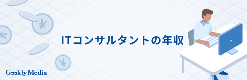 itコンサルタント スキル