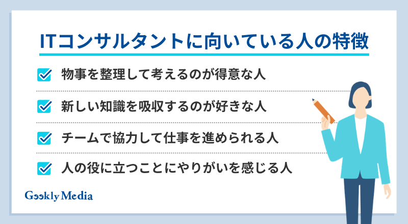 itコンサルタント スキル