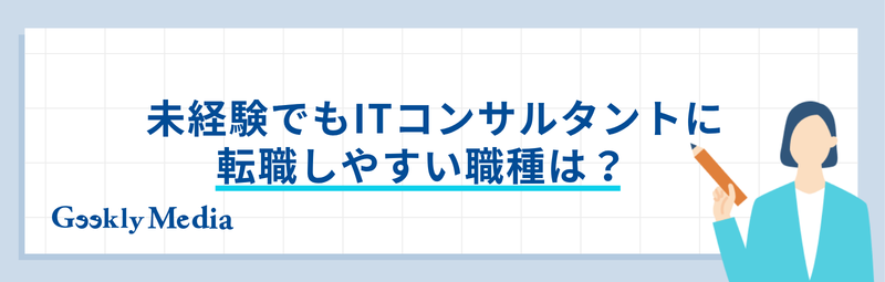 itコンサルタント スキル