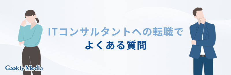 itコンサルタント スキル