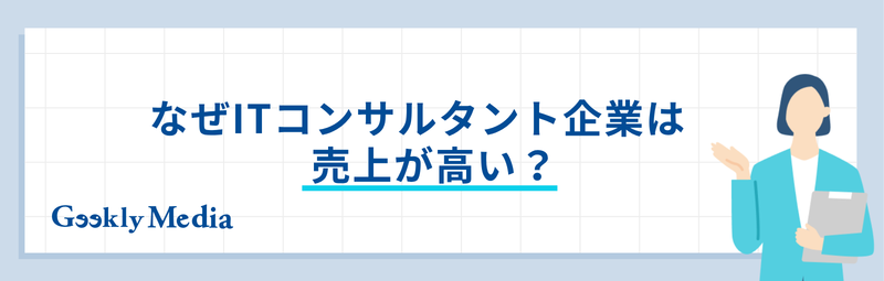 ITコンサル企業 ランキング