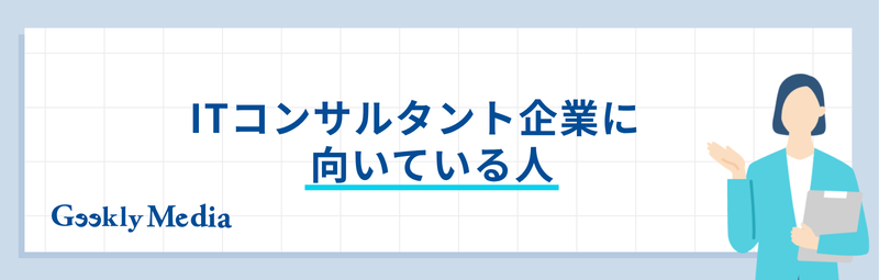 ITコンサル企業 ランキング