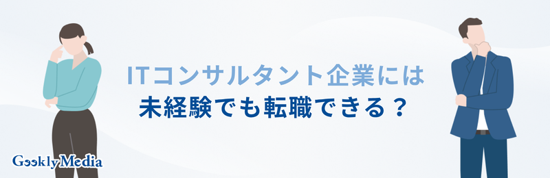 ITコンサル企業 ランキング