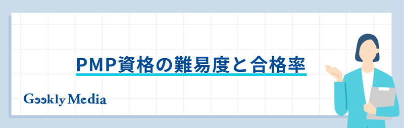 pmp 資格