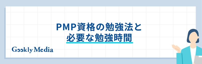 pmp 資格