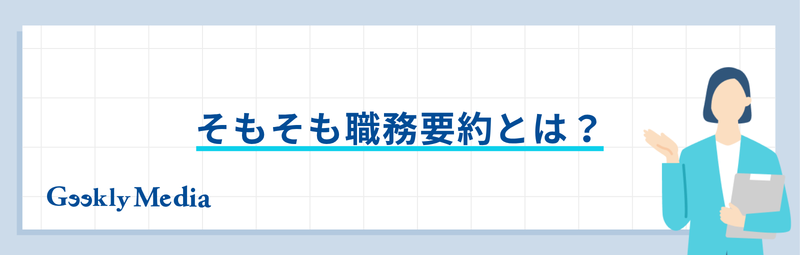 職務要約 転職多い 例文