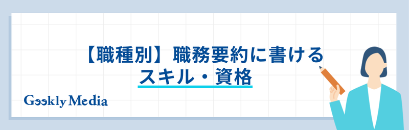 職務要約 転職多い 例文