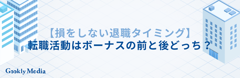 退職 ボーナス減額 され た