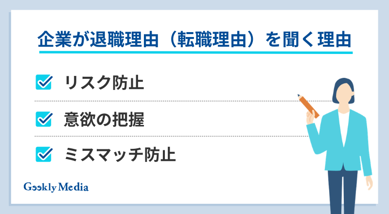 転職理由 言い換え
