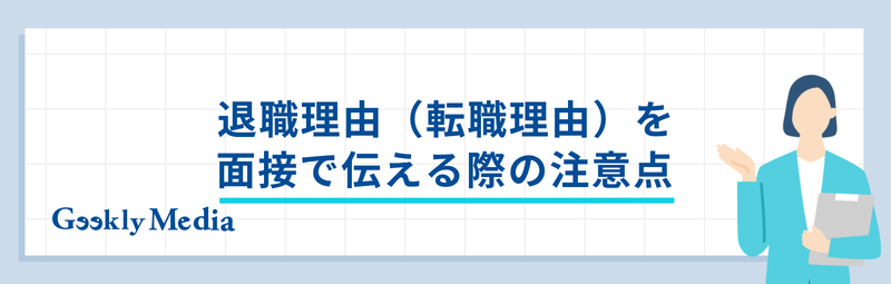 転職理由 言い換え