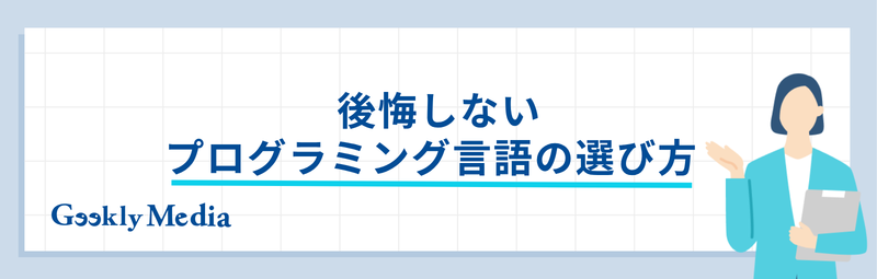 プログラミング言語 年収