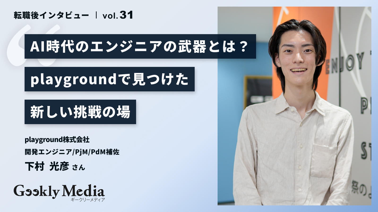 playground株式会社_サムネイル