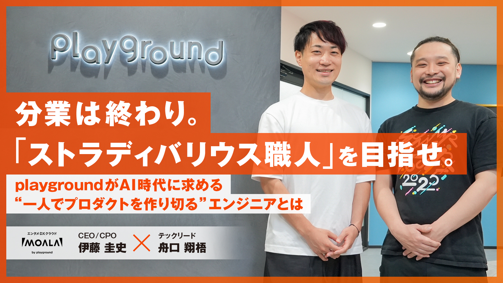 playground株式会社サムネイル