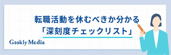 転職活動 チェックリスト