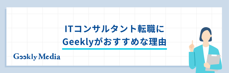 it コンサルタント 転職 エージェント