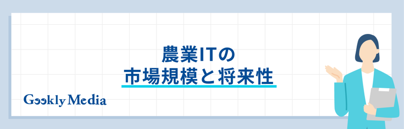 農業 it
